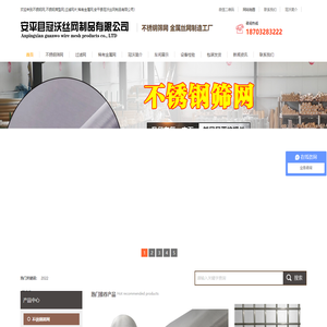 安平县冠沃丝网制品有限公司