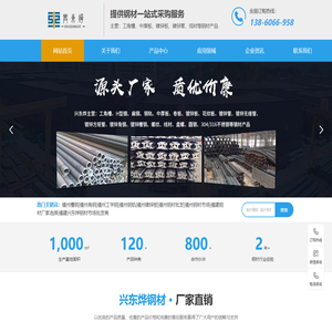 福建槽钢|角钢|工字钢|钢材厂家|钢材市场|福建兴东烨实业有限公司【官网】