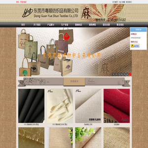 东莞市粤顺纺织品有限公司专业经营各种麻布、麻棉混纺、纯亚麻、黄麻、纯苎麻、苎麻棉等-东莞市粤顺纺织品有限公司专业经营各种麻布、麻棉混纺、纯亚麻、黄麻、纯苎麻、苎麻棉等