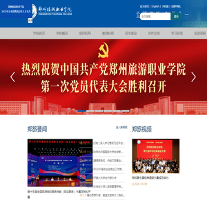 郑州旅游职业学院