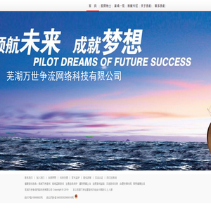 芜湖万世争流网络科技有限公司-首页
