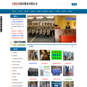 上海保洁公司、上海清洁公司-上海清洁公司