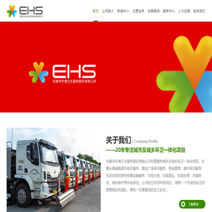 无锡市环境卫生服务股份有限公司-垃圾转运,环卫外包合作服务,市政道路清扫保洁公司