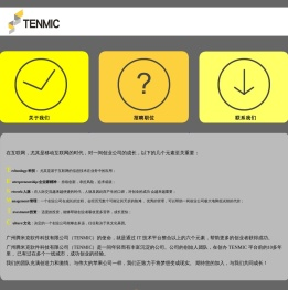 TENMIC 招聘首页