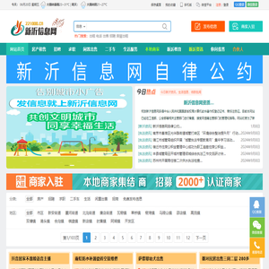 新沂信息网—发布生活便民信息，就上新沂信息网www.221000.cn