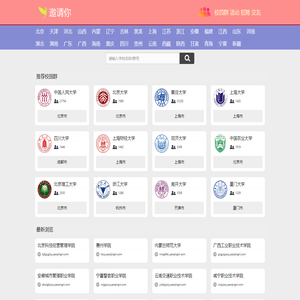 邀请你校友群