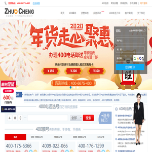 广州400电话_电信授权申请,办理400电话,免费400电话开通600元