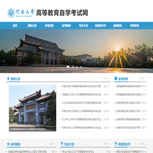河南大学自学考试网