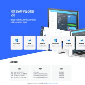 河南星光智能有限公司