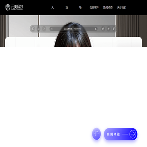 元美科技 | 企业元宇宙（3D数字化）全场景赋能商
