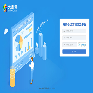 大商帮商协会运营管理平台