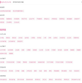 随机导购网_发现未知的乐趣