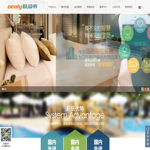 oealy欧溢来-酒店房控系统_客房控制系统_客控系统厂家