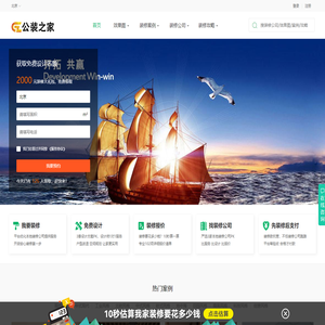 北京 - 【公装之家】-专业装修-一站式装修服务平台