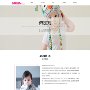 贵州保税在线进出口有限公司