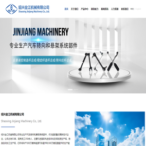 绍兴金江机械有限公司