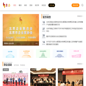 首页 | 北京企业联合会 北京市企业家协会
