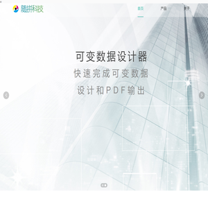 随拼科技-首页