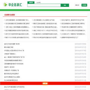 华企名录汇-08qx.com-帮助企业线上智能营销
