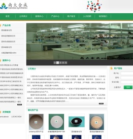 固体酸催化剂,固体超强酸,催化树脂,amberlyst15,nkc9-江阴市南大合成化学有限公司