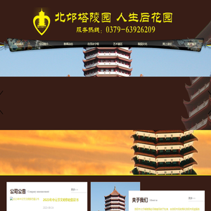 洛阳市民益服务有限公司|北邙塔陵园