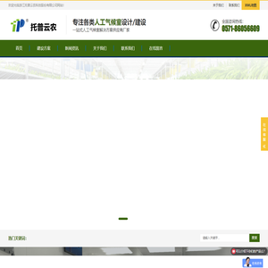 人工气候室设计-人工气候室建设厂家-浙江托普云农科技股份有限公司
