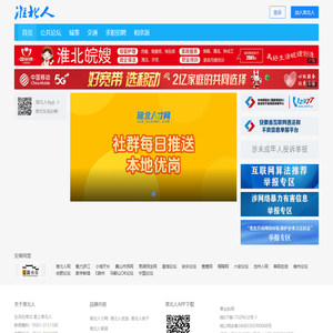 淮北人网 - 淮北人论坛 -  生活在淮北 爱上淮北人
