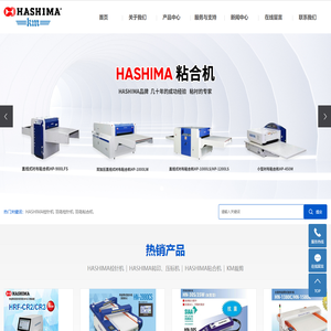 HASHIMA检针机_羽岛检针机_羽岛粘合机-昆山日羽机械设备有限公司
