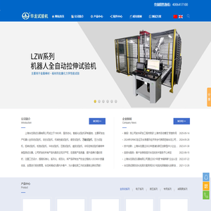 上海华龙测试仪器有限公司_万能试验机_压剪试验机_全自动试验机_华龙试验机