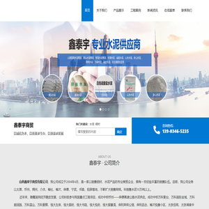 山西鑫泰宇商贸有限公司
