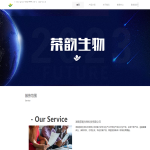 湖南茶韵生物科技有限公司