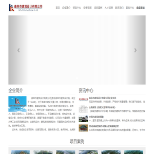 曲阜市建筑设计院