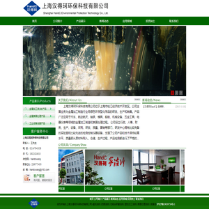 上海汉得珂环保科技有限公司-清洗油剂O防锈油剂O切削&研磨油剂O塑性加工油剂O表面处理油剂O润滑油