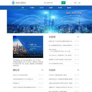 DMP工法研究会
