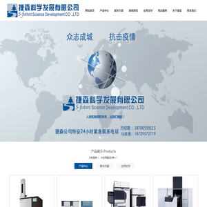 西安捷森科学发展有限公司