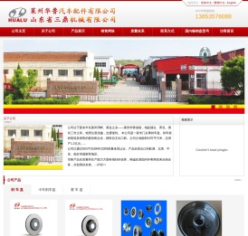 莱州华鲁汽车配件有限公司 - 首页