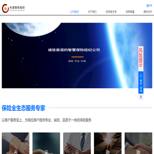 北京天道保险经纪有限责任公司