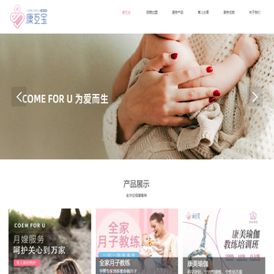 康互宝-母婴到家服务平台