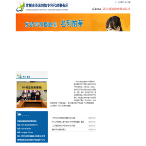 常州市英诺创信专利代理事务所