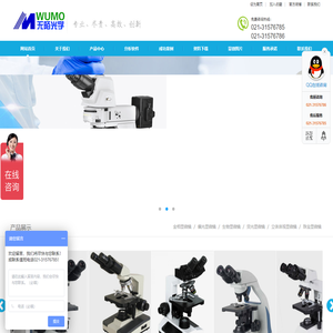 金相显微镜|光学|生物|荧光|倒置偏光显微镜-上海无陌光学仪器厂
