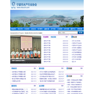 宁波市水产行业协会