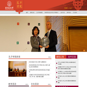 孔子学院
