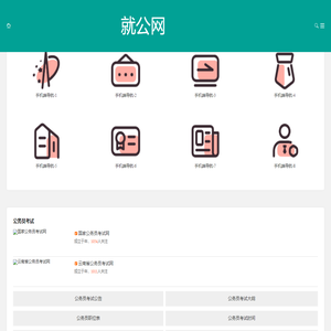 云南人事考试网-云南就公网