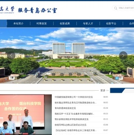 青岛大学服务青岛信息网