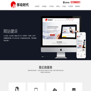 长沙小程序制作公司,APP开发公司,长沙网站建设公司,长沙网站制作公司 - 移动时代