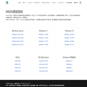 MSDN原版系统,纯净镜像,MSDN ISO下载 - 我的MSDN