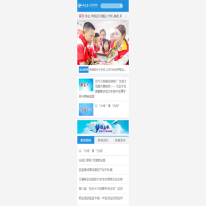 中国教育新闻网_中国教育报-做有温度的教育！-中国教育新闻网手机站