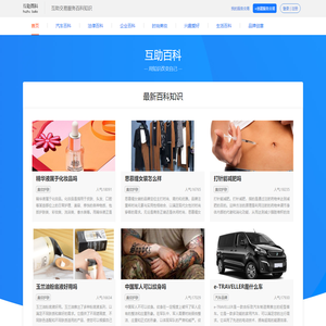 互助百科网 - 互助交易服务百科知识