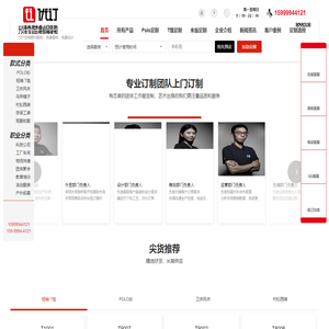 广州服装定制厂家【优订服装】专业Polo衫_T恤衫_文化衫_工衣_工作服定做_价格低质量好