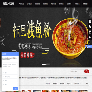 郴州市苏仙区友品小吃制作培训中心_小吃培训服务|食品技术研发|市场策划